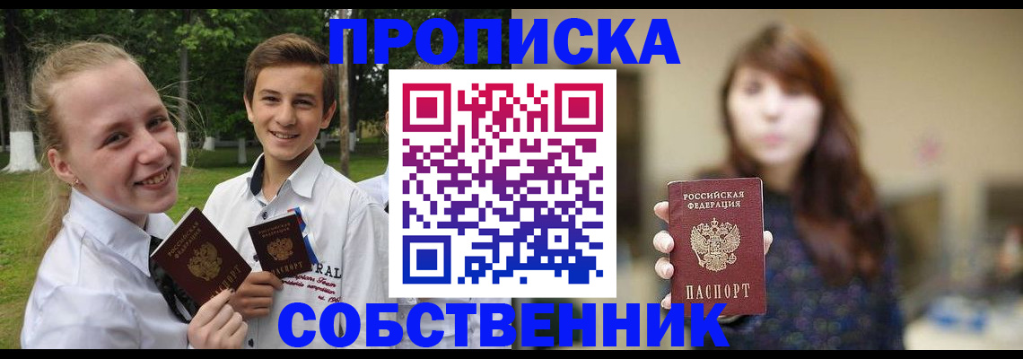 временная регистрация купить в Красногорске