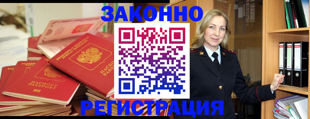 прописка паспорт в Красногорске