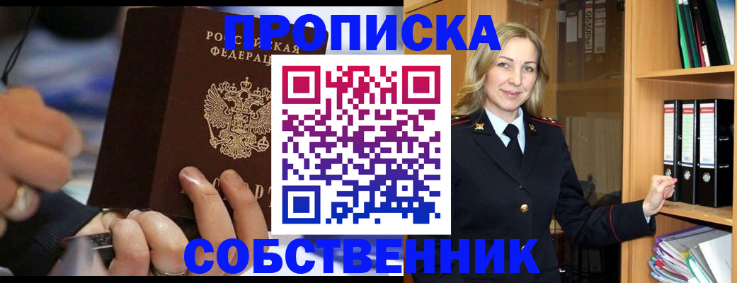 прописка штамп в Красногорске