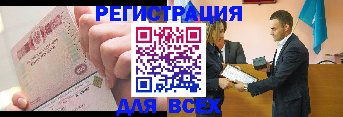 прописка законно в Красногорске