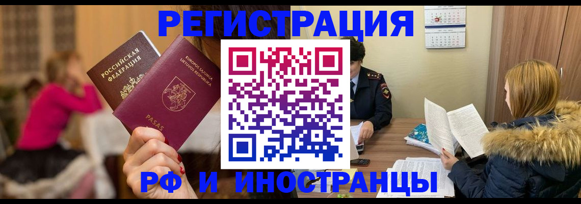 временная регистрация адрес в Красногорске